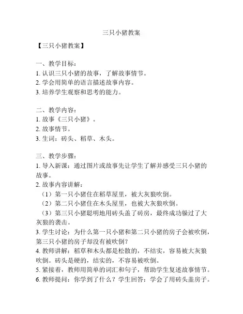 三只小猪教案