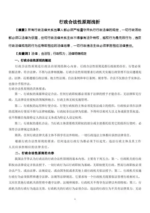 行政合法性原则浅析