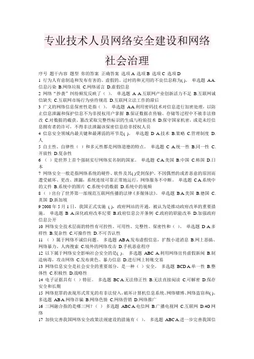 继续教育专业技术人员网络安全建设和网络社会治理答案