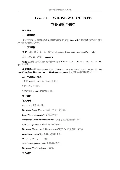 科普版-英语-四下--Lesson 1   WHOSE WATCH IS IT
