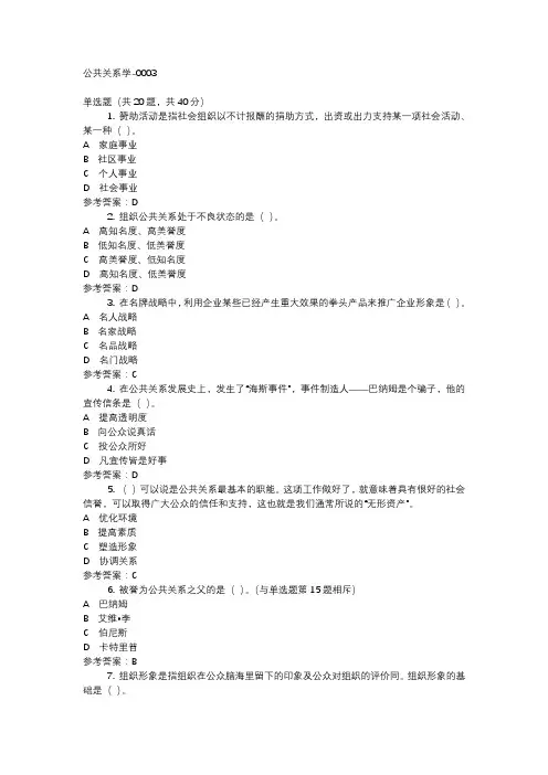 公共关系学-0003