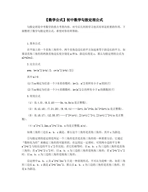 【数学公式】初中数学勾股定理公式