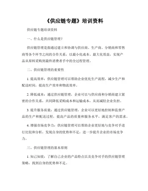《供应链专题》培训资料