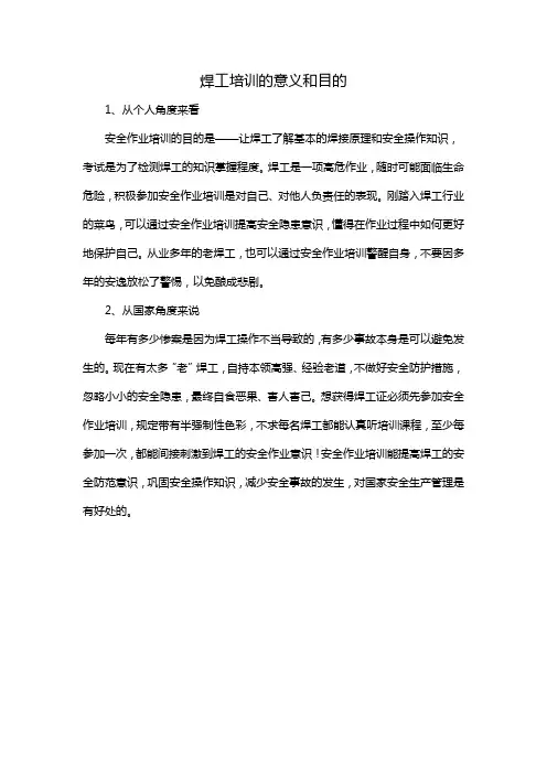 焊工培训的意义和目的