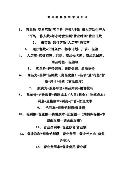 百货常用公式