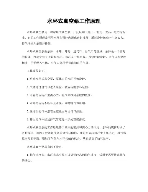 水环式真空泵工作原理