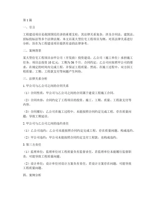 典型工程案例法律分析(3篇)