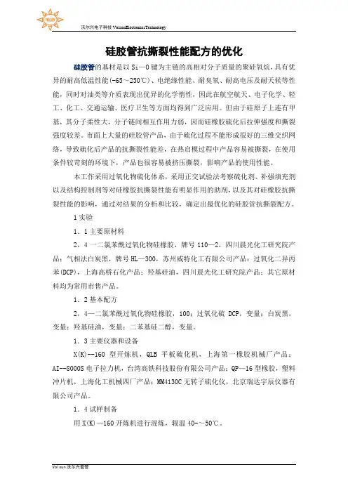 硅胶管抗撕裂性能配方的优化