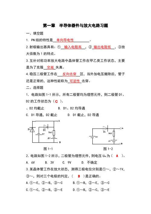 电工与电子技术A2习题答案