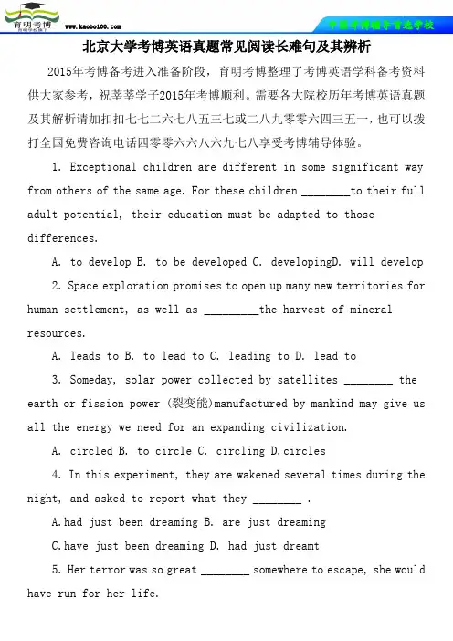 北京大学考博英语真题常见阅读长难句及其辨析