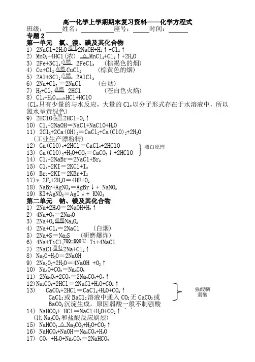 高一化学期末复习资料