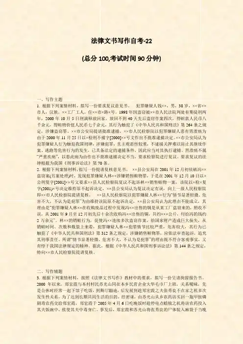 法律文书写作自考-22_真题-无答案