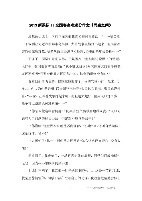 2013新课标II全国卷高考满分作文《同桌之间》_高中生
