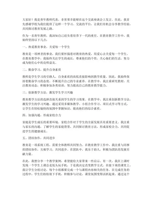 青年教师交流座谈发言稿