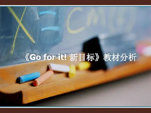 《Go for it! 新目标》教材分析