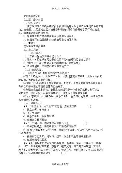 七年级政治教案宝剑锋从磨砺出