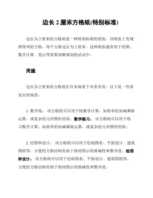 边长2厘米方格纸(特别标准)
