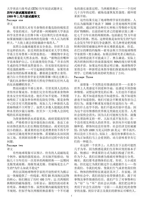 大学英语六级考试(CET6)历年阅读试题译文