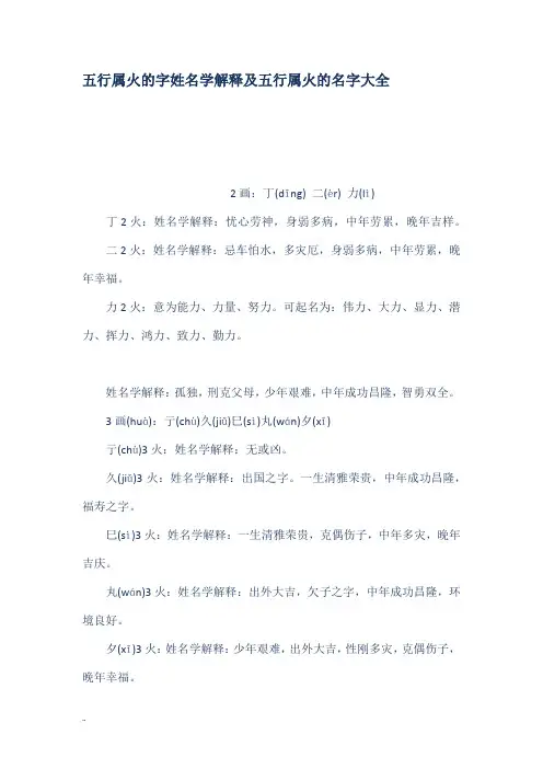 五行属火字姓名学解释及五行属火名字大