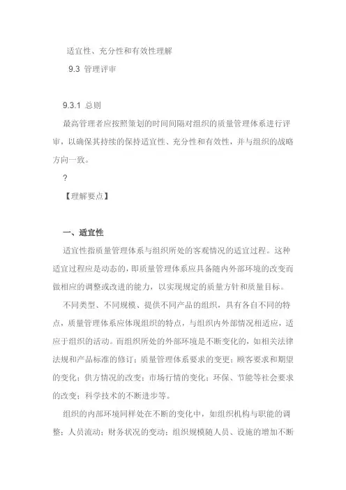 适宜性、充分性和有效性理解