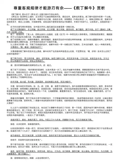 尊重客观规律才能游刃有余——《庖丁解牛》赏析
