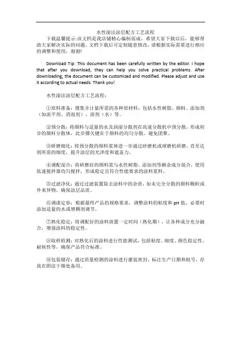 水性湿法涂层配方工艺流程