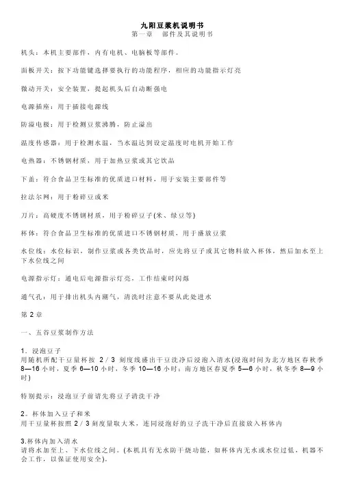 九阳豆浆机说明书