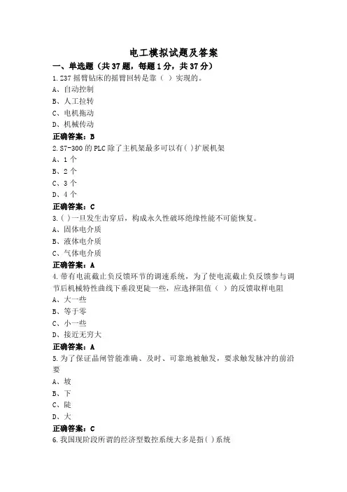 电工模拟试题及答案