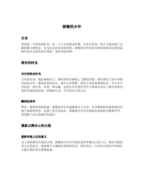 骄傲的少年介绍词