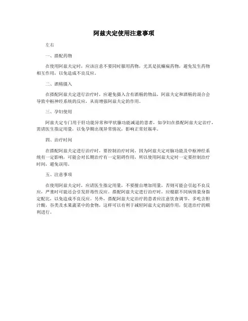 阿兹夫定使用注意事项
