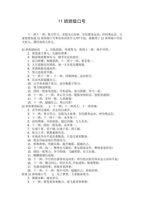 11班班级口号