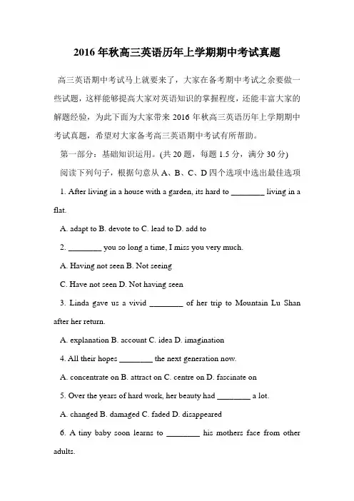 2016年秋高三英语历年上学期期中考试真题.doc