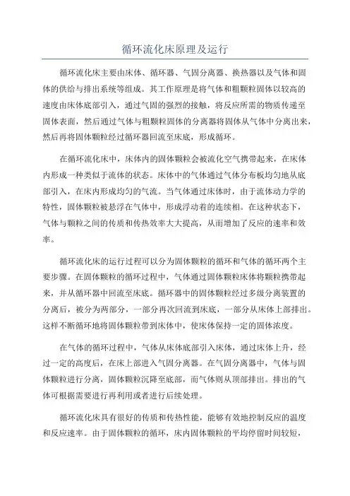 循环流化床原理及运行