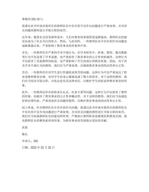 教师作风问题开除公职申请书