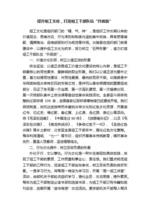 提升组工文化，打造组工干部队伍“升级版”