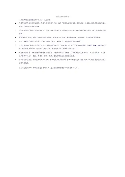 华熙生物经营策略