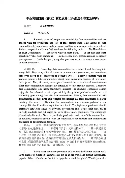 专业英语四级(作文)模拟试卷105(题后含答案及解析)