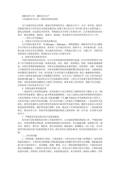 2014年公司一季度井控例会材料