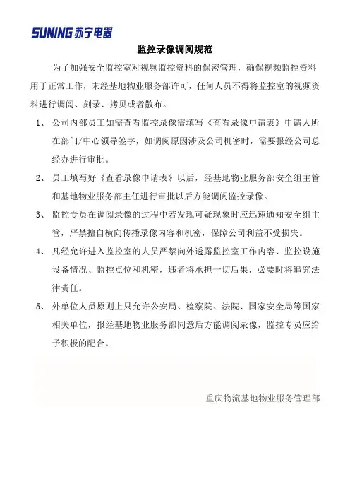 录像调阅规范