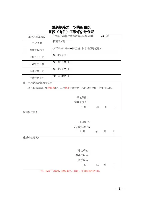 首段工程评估计划表
