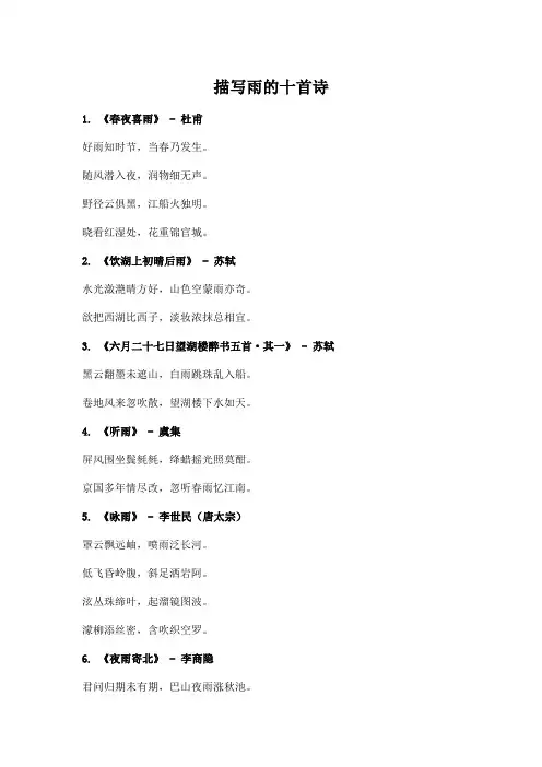 描写雨的十首诗
