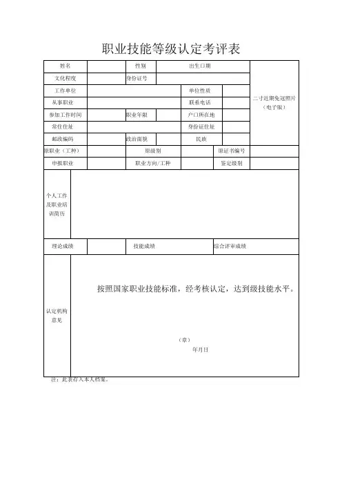 职业技能等级认定考评表