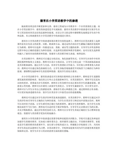 德育在小学英语教学中的渗透