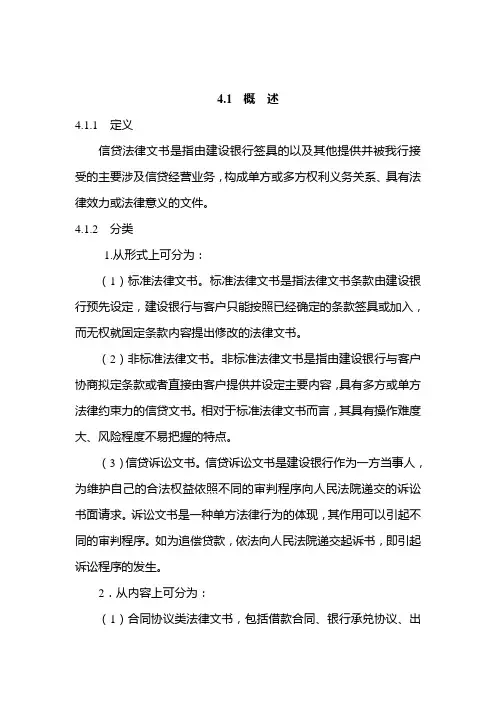 中国建设银行信贷业务手册信贷法律文书制度范本格式