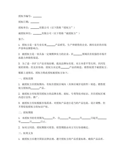 制造商公司授权书范本
