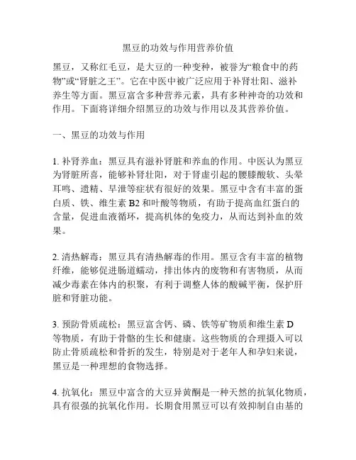 黑豆的功效与作用营养价值