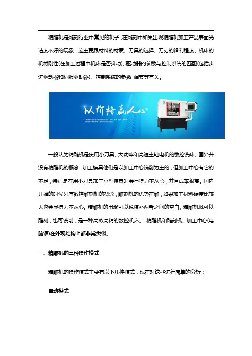 精雕机及常见故障解析