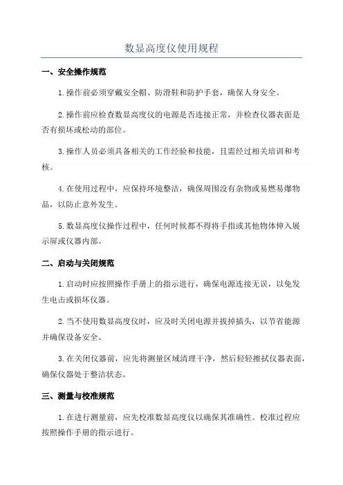 数显高度仪使用规程