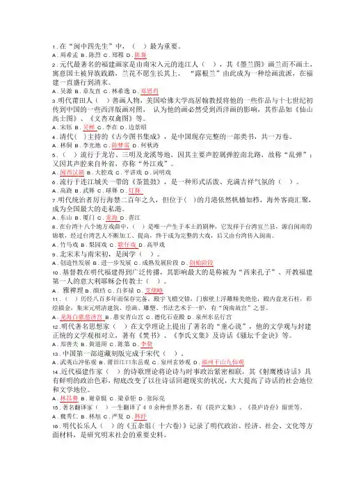 闽文化概论(专科)