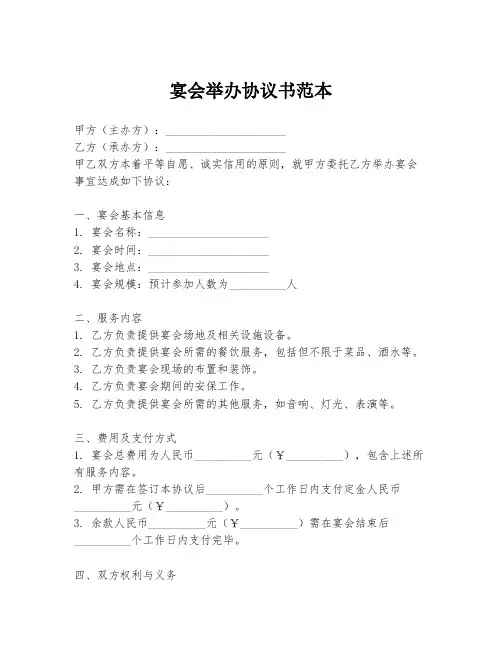 宴会举办协议书范本